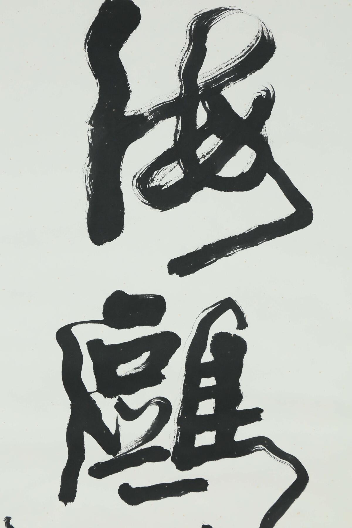 承乾2025迎春文物艺术品拍卖会 书法对联 武中奇 136*33cm*2 水墨纸本立轴
