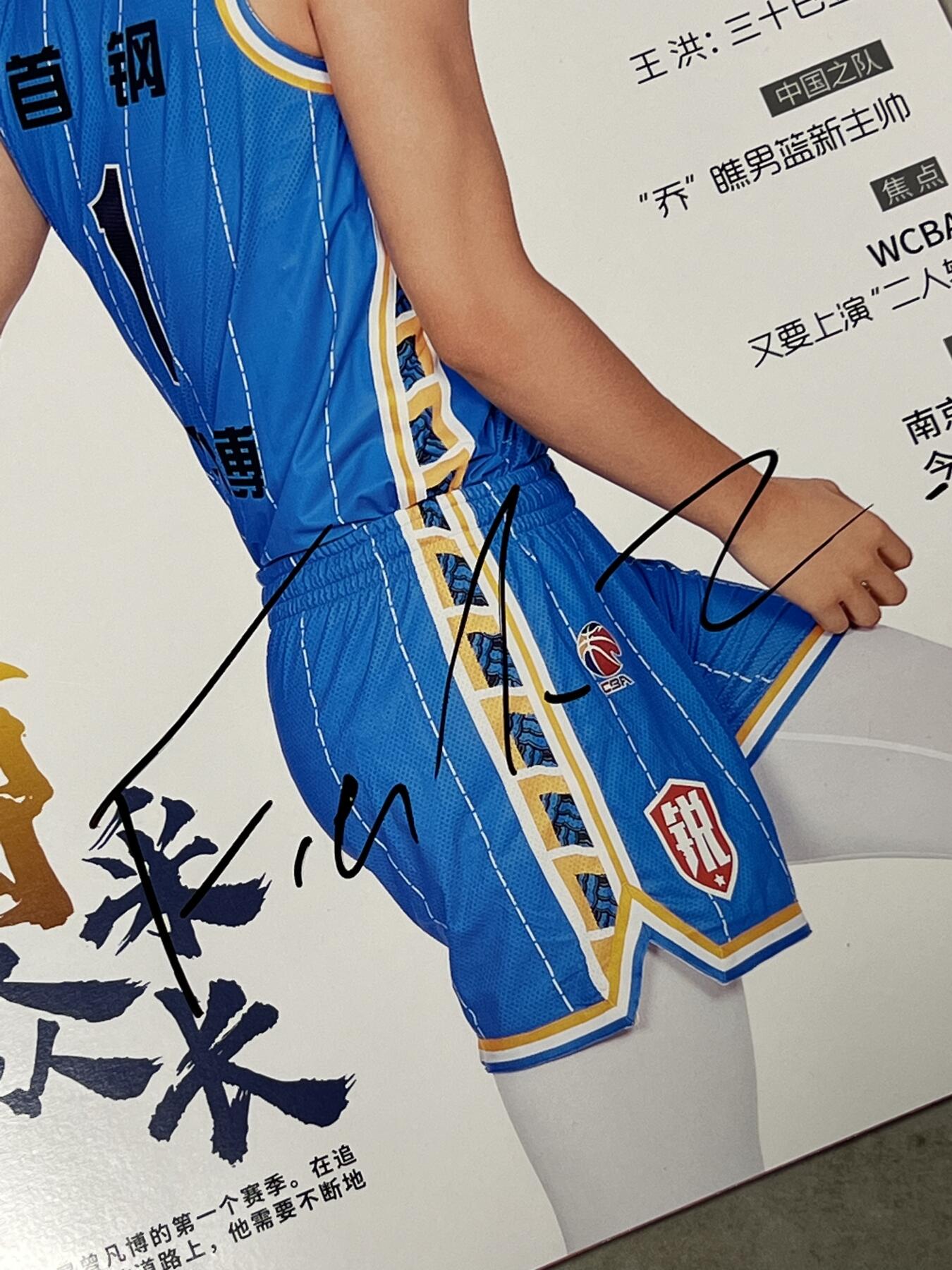 零元拍：曾凡博亲笔签名中国篮协官方杂志CBA专刊《篮球BASKETBALL》！