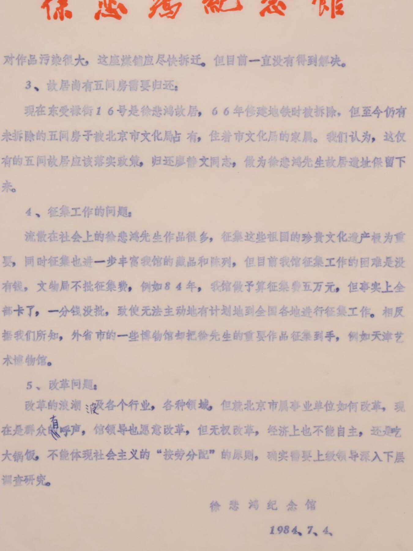 承乾2025迎春文物艺术品拍卖会 徐悲鸿去世三十周年纪念大会计划材料 现代 26.2*19.2cm 纸本