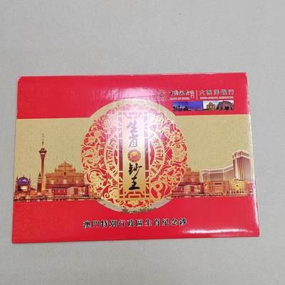 PCAI钱币14-320  钱币小专场 - 澳门生肖钞