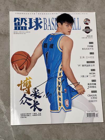 零元拍：曾凡博亲笔签名中国篮协官方杂志CBA专刊《篮球BASKETBALL》！ - 零元拍：曾凡博亲笔签名中国篮协官方杂志CBA专刊《篮球BASKETBALL》！