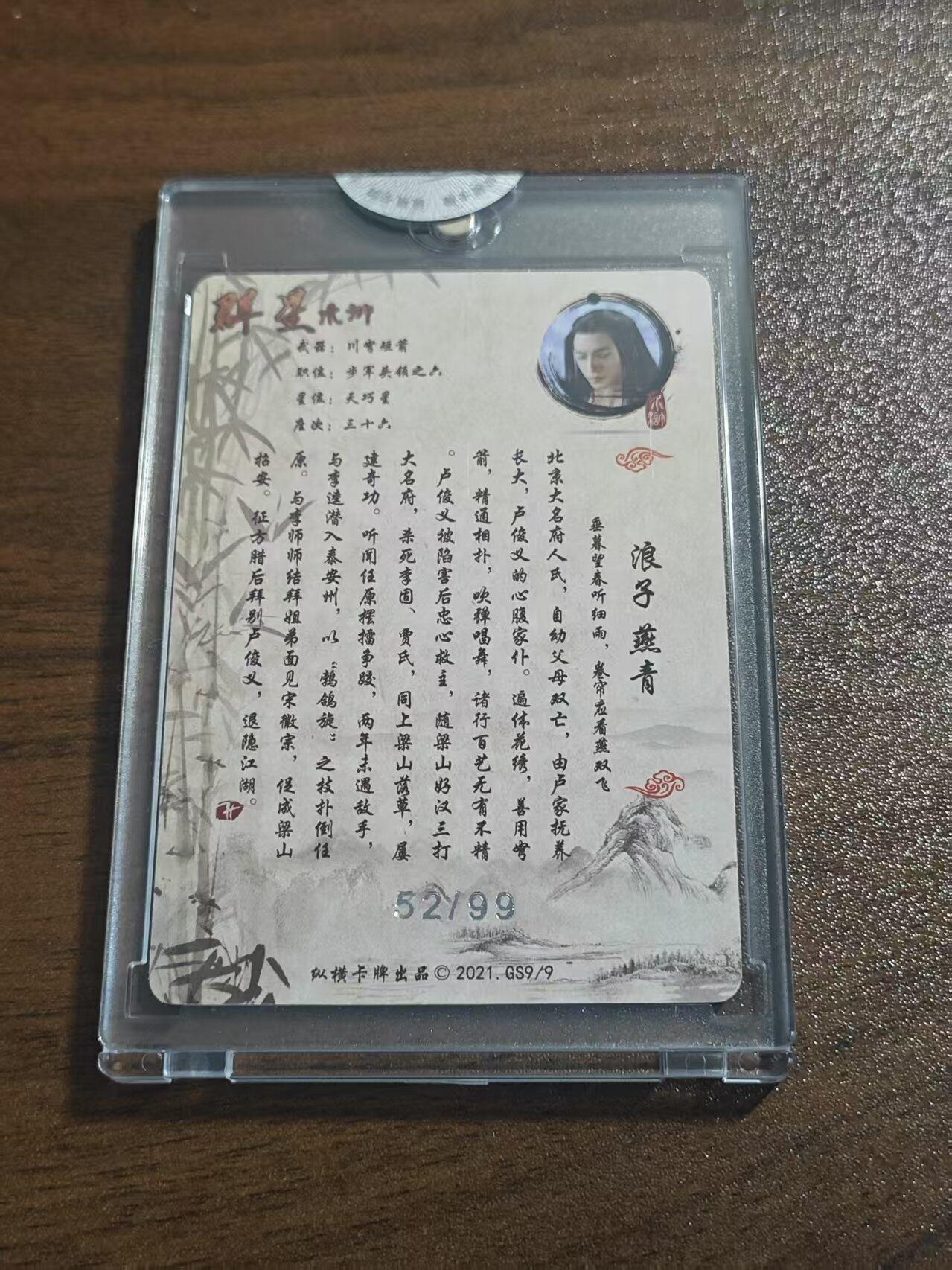 光影卡牌第10期，亲签卡，古风美女卡，各家套卡，持续收拍品 纵横卡牌高日葵联名浪子燕青金标编号官封粗闪卡转卡，编号52/99 