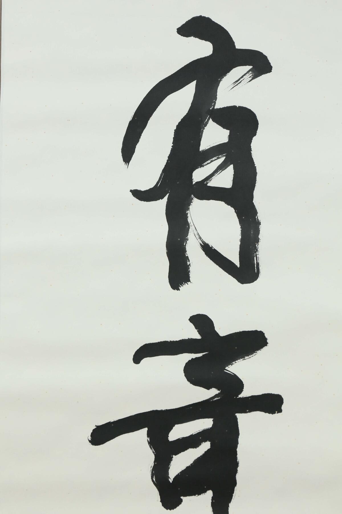 承乾2025迎春文物艺术品拍卖会 书法对联 武中奇 136*33cm*2 水墨纸本立轴