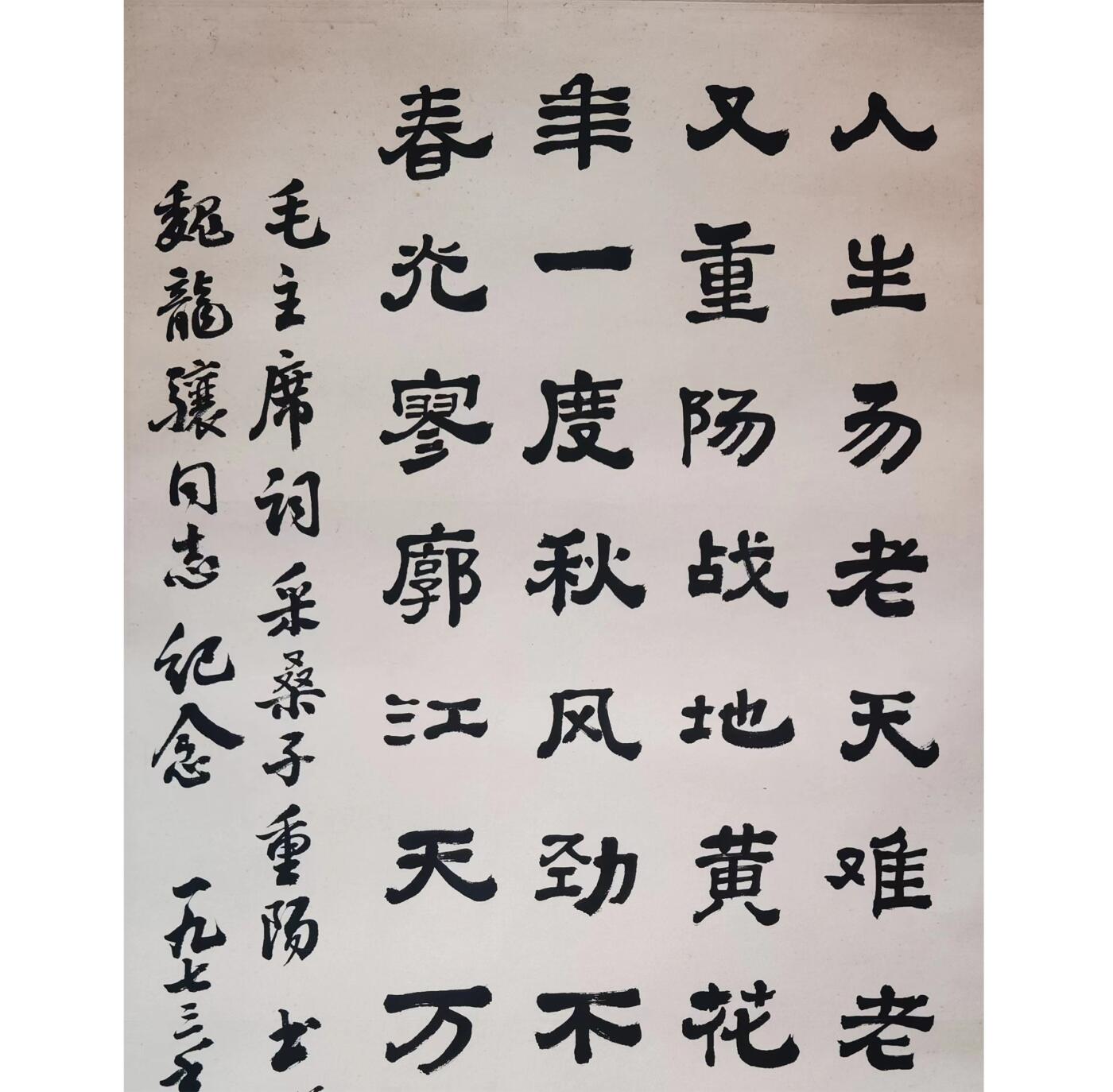 承乾2025迎春文物艺术品拍卖会 书法 于立群 93x43cm 纸本镜心