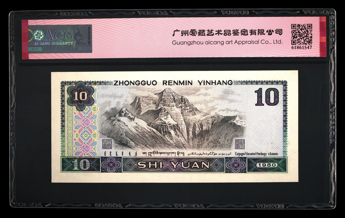 1980年拾圆NS冠浴火凤凰全倒置号，爱藏评级66E，标注全倒置号个性标。浴火凤凰荧光效果靓丽，正面凤凰牡丹图区域的凤凰呈红色强荧光效果。存世量稀少，多拍合邮，按图发货！