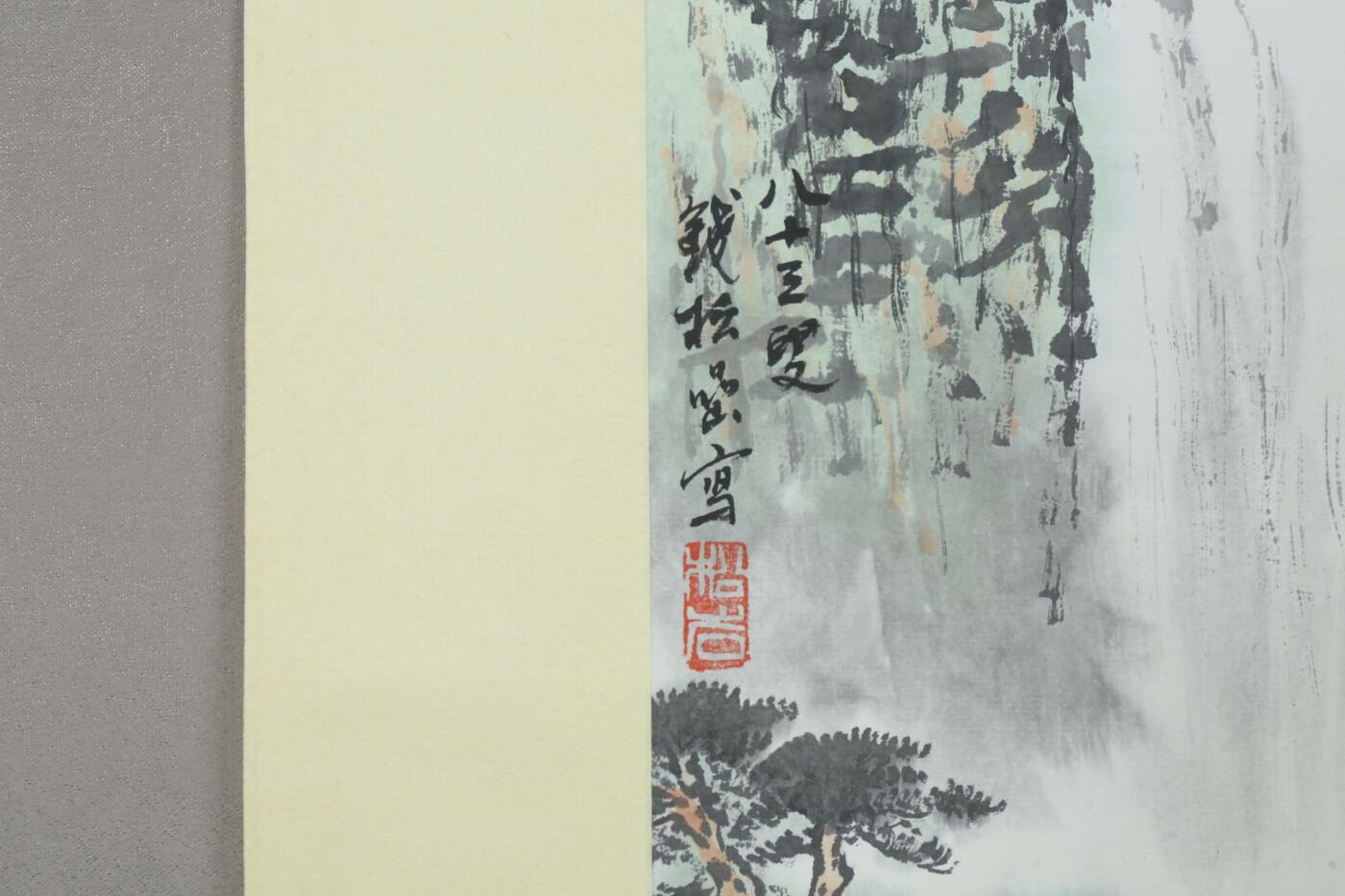 承乾2025迎春文物艺术品拍卖会 瀑布 钱松岩 33*45cm 设色纸本立轴