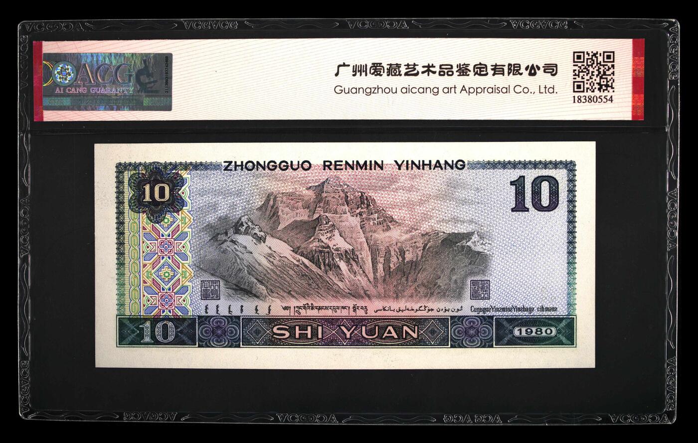 1980年拾圆SC冠浴火凤凰，爱藏评级67E，三星无斑，全程号码无7一张！浴火凤凰正面凤凰牡丹图区域的凤凰呈红色强荧光效果。浴火凤凰是8010经典珍惜荧光之一，存世量稀少，好品相不多。多拍合邮，按图发货！
