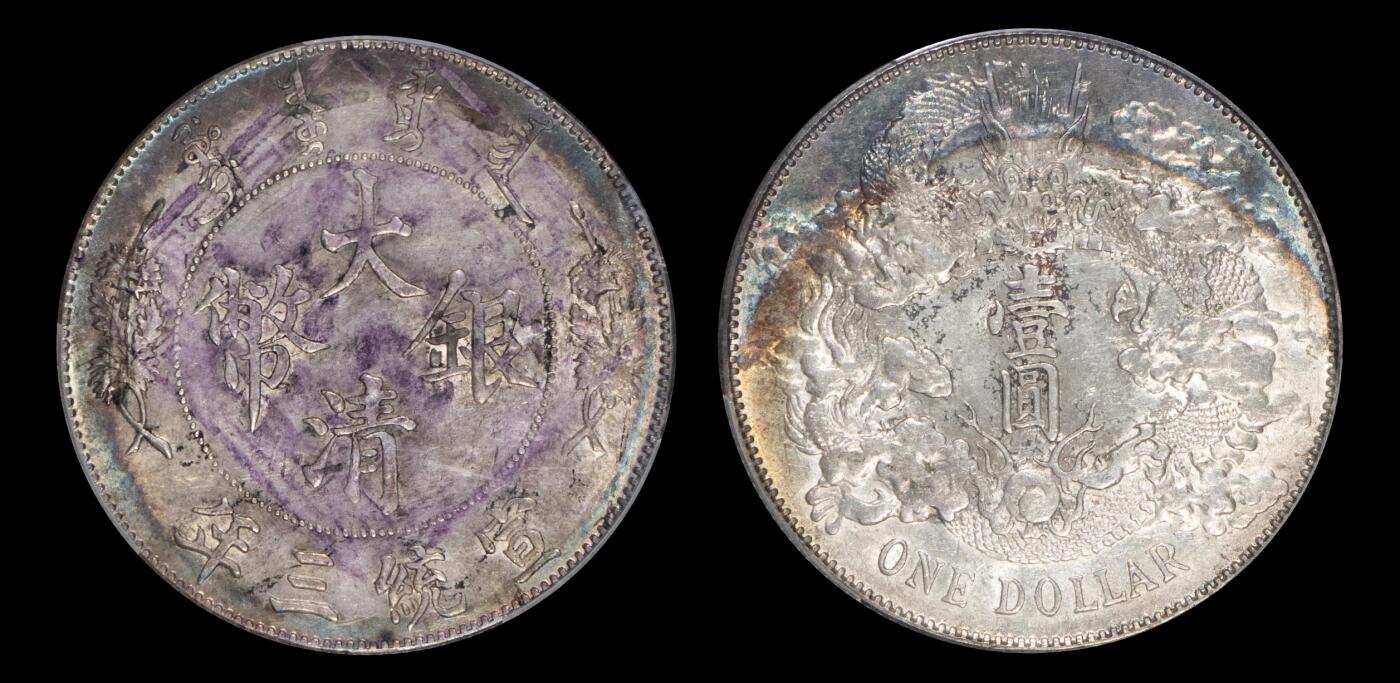 南京三省2025年春季拍卖会 1911年宣统三年大清银币壹圆 PCGS AU Detail 97/ 评级编号：88954961