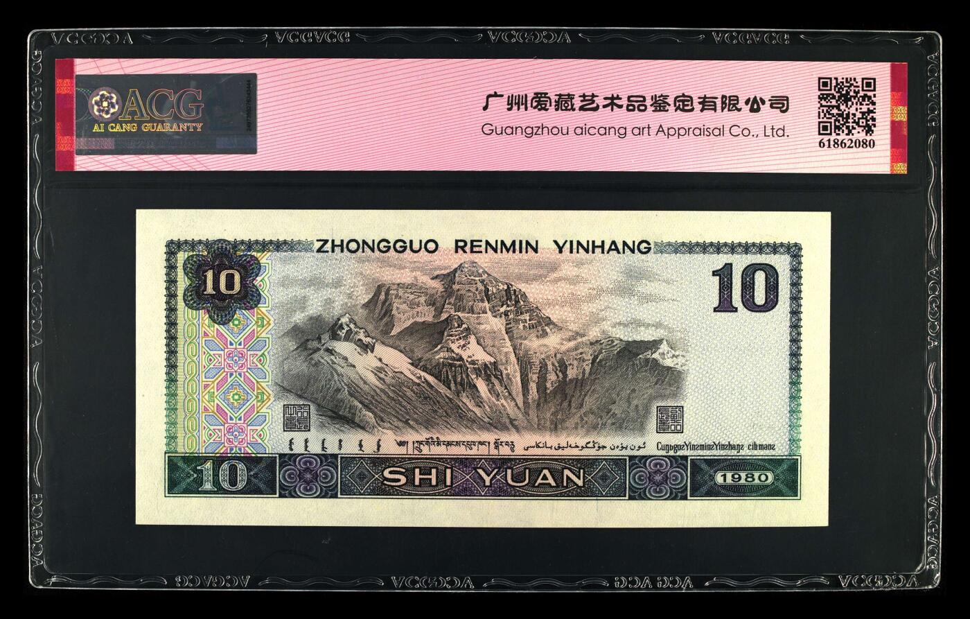 1980年拾圆ZE冠浴火凤凰朦胧号一张，爱藏评级66E，标注䑃胧号个性标，号码全程无3457夹豹子身111！浴火凤凰荧光效果靓丽，正面凤凰牡丹图区域的凤凰呈红色强荧光效果。存世量稀少，多拍合邮，按图发货！