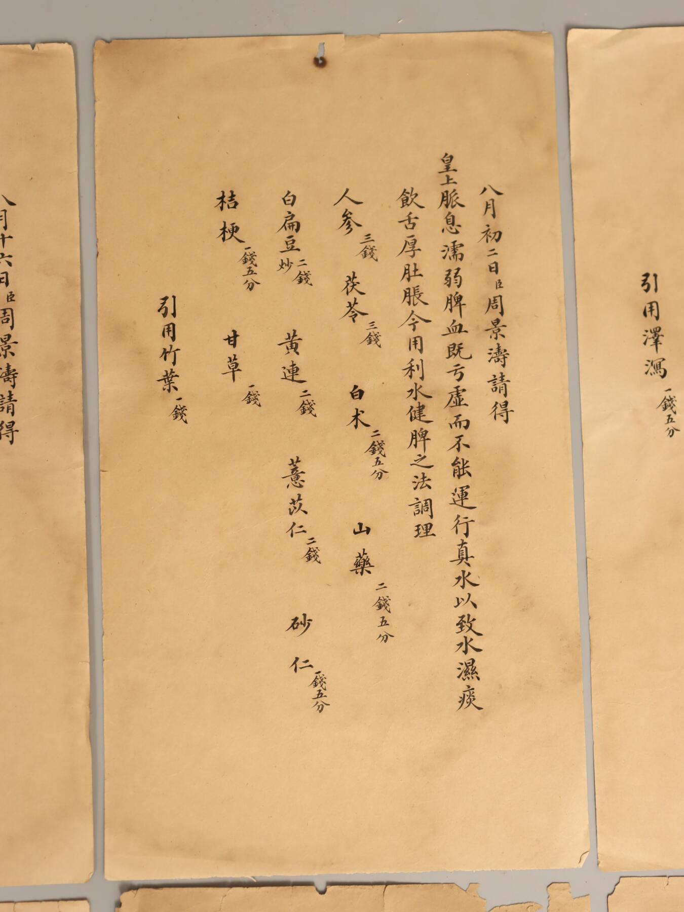 承乾2025迎春文物艺术品拍卖会 宫廷药方（六页） 周景涛 尺寸不一 纸本