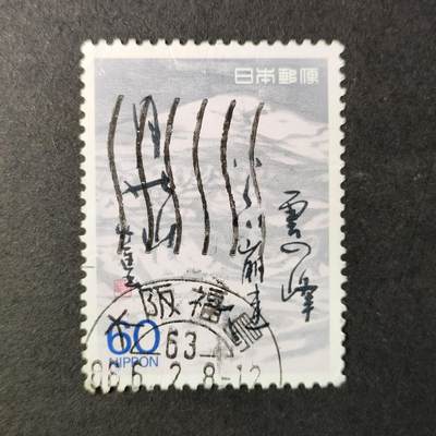嘉禾收藏    【第161期】            无佣金、可寄存、满30元包邮 - 日本邮票
