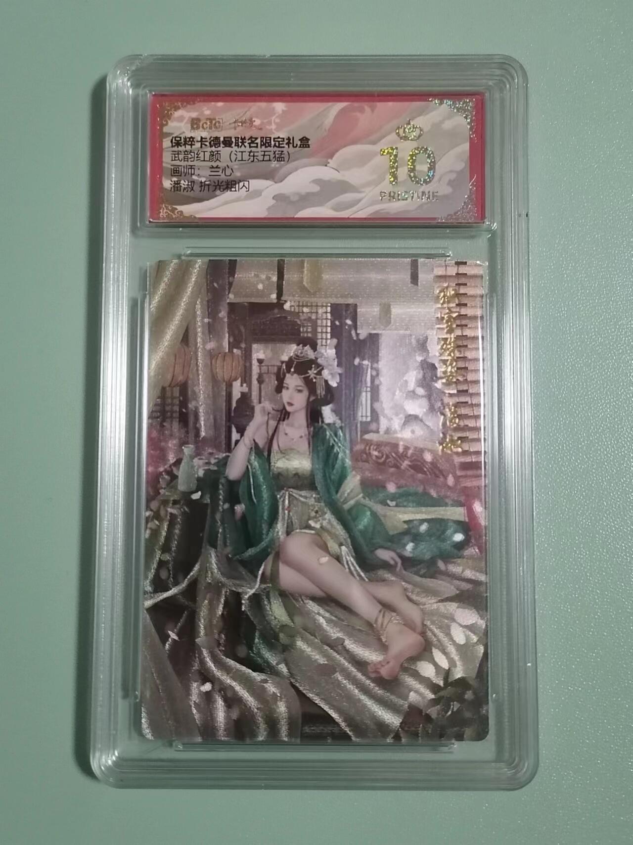 光影卡牌第10期，亲签卡，古风美女卡，各家套卡，持续收拍品 兰心潘淑评级10分爆金，收藏佳品