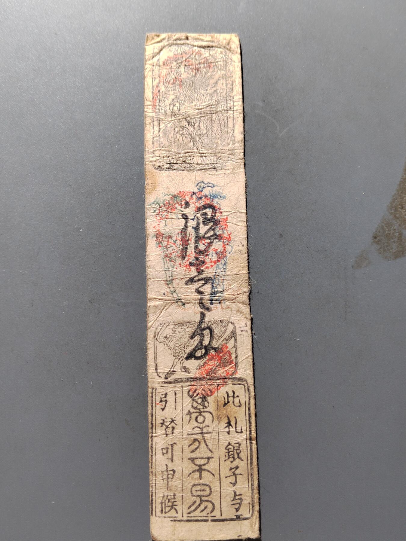 PCAI钱币14-320  钱币小专场 日本钱庄票