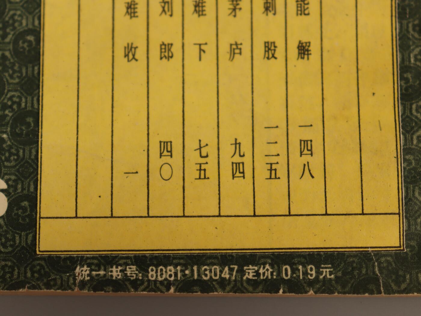 承乾2025迎春文物艺术品拍卖会 中国成语故事三本 80年代 60开*3 纸本