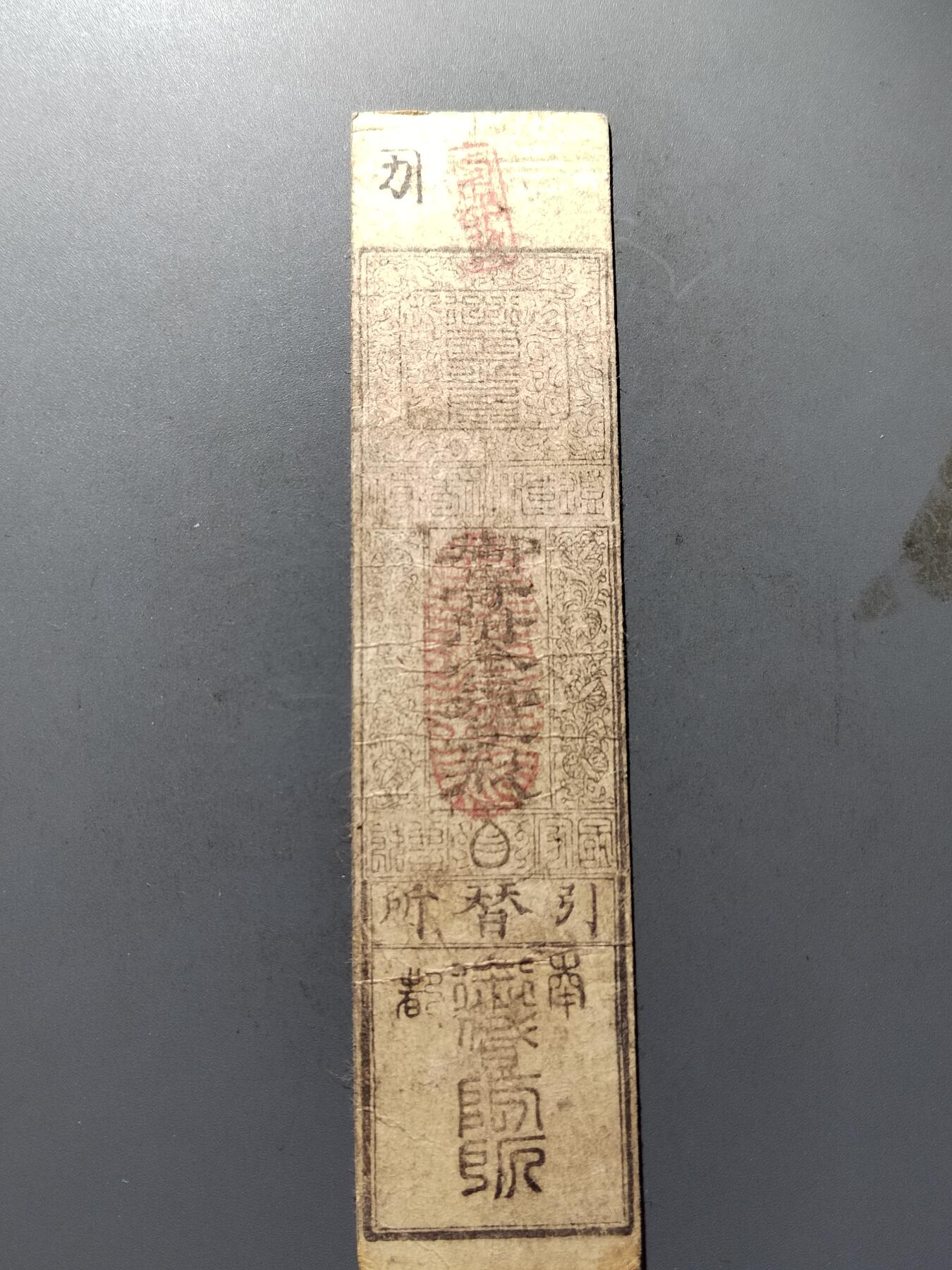 PCAI钱币14-320  钱币小专场 日本钱庄票