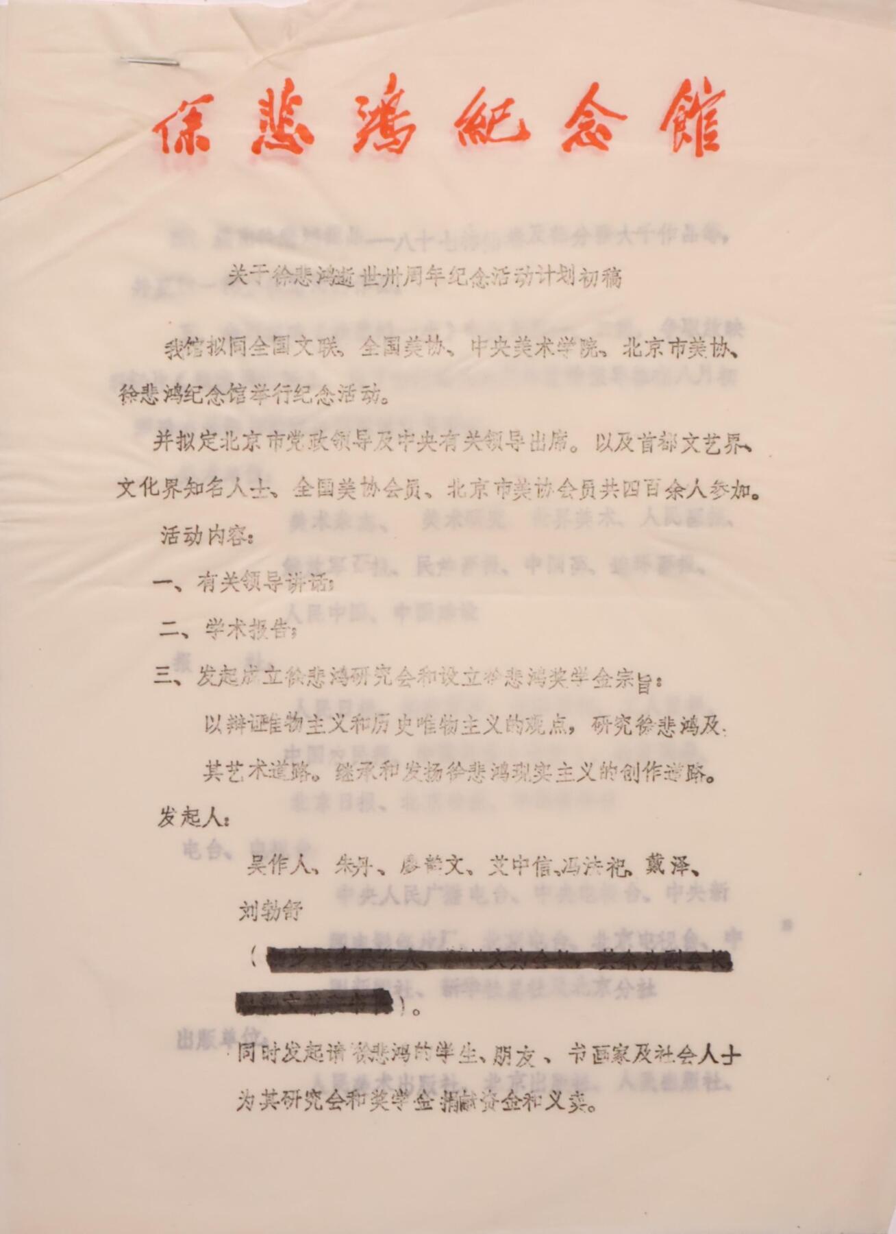 承乾2025迎春文物艺术品拍卖会 徐悲鸿去世三十周年纪念大会计划材料 现代 26.2*19.2cm 纸本
