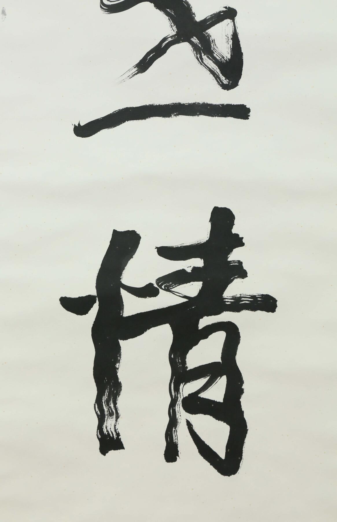 承乾2025迎春文物艺术品拍卖会 书法对联 武中奇 136*33cm*2 水墨纸本立轴