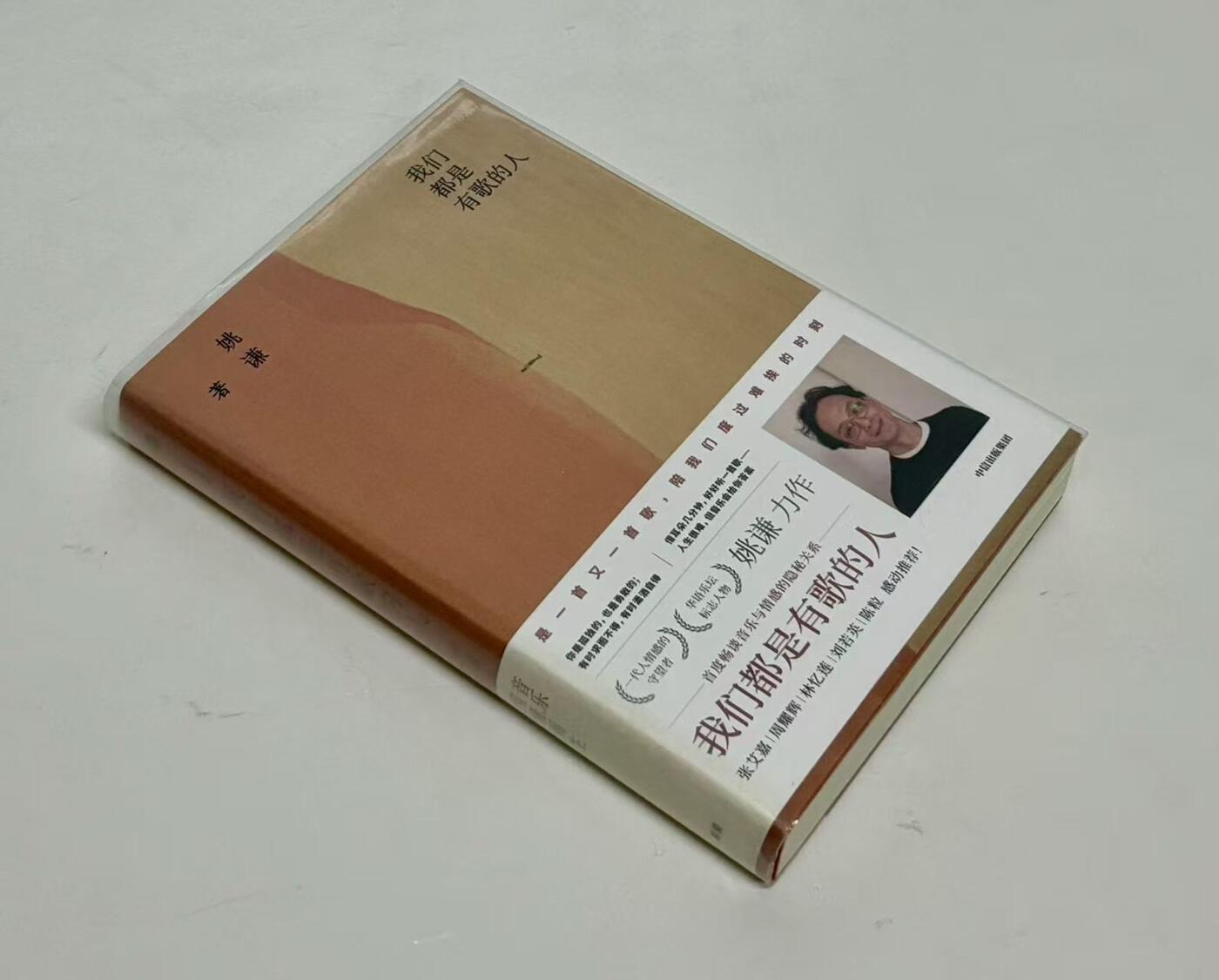 零元拍：作家 音乐人 姚谦 亲笔签名著书《我们都是有歌的人》。