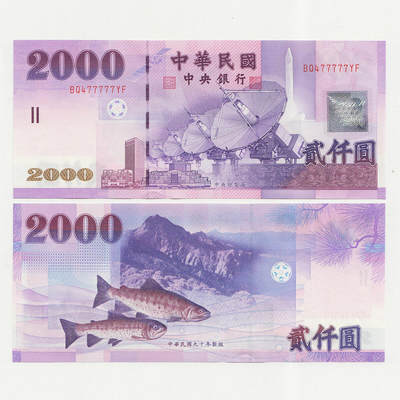 中国台湾省2001年2000台币纸币趣味号477777全新UNC - 中国台湾省2001年2000台币纸币趣味号477777全新UNC