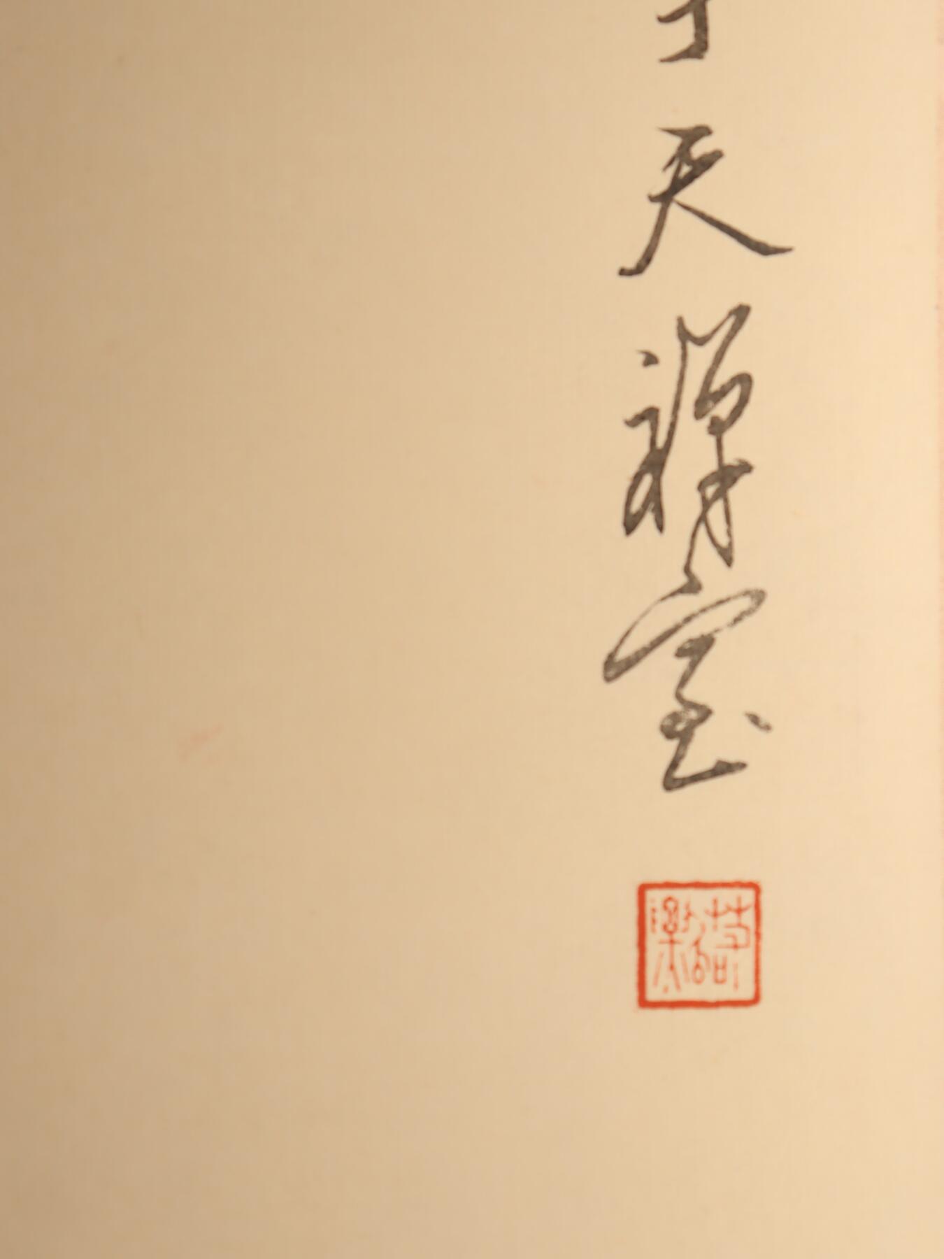 承乾2025迎春文物艺术品拍卖会 《红梅》 若瓢 64*32cm 水墨纸本镜片