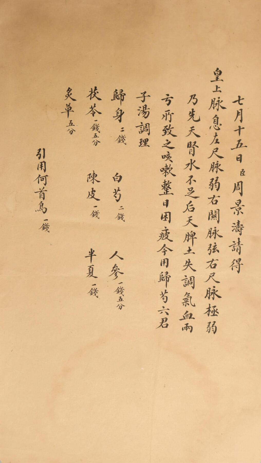 承乾2025迎春文物艺术品拍卖会 宫廷药方（六页） 周景涛 尺寸不一 纸本