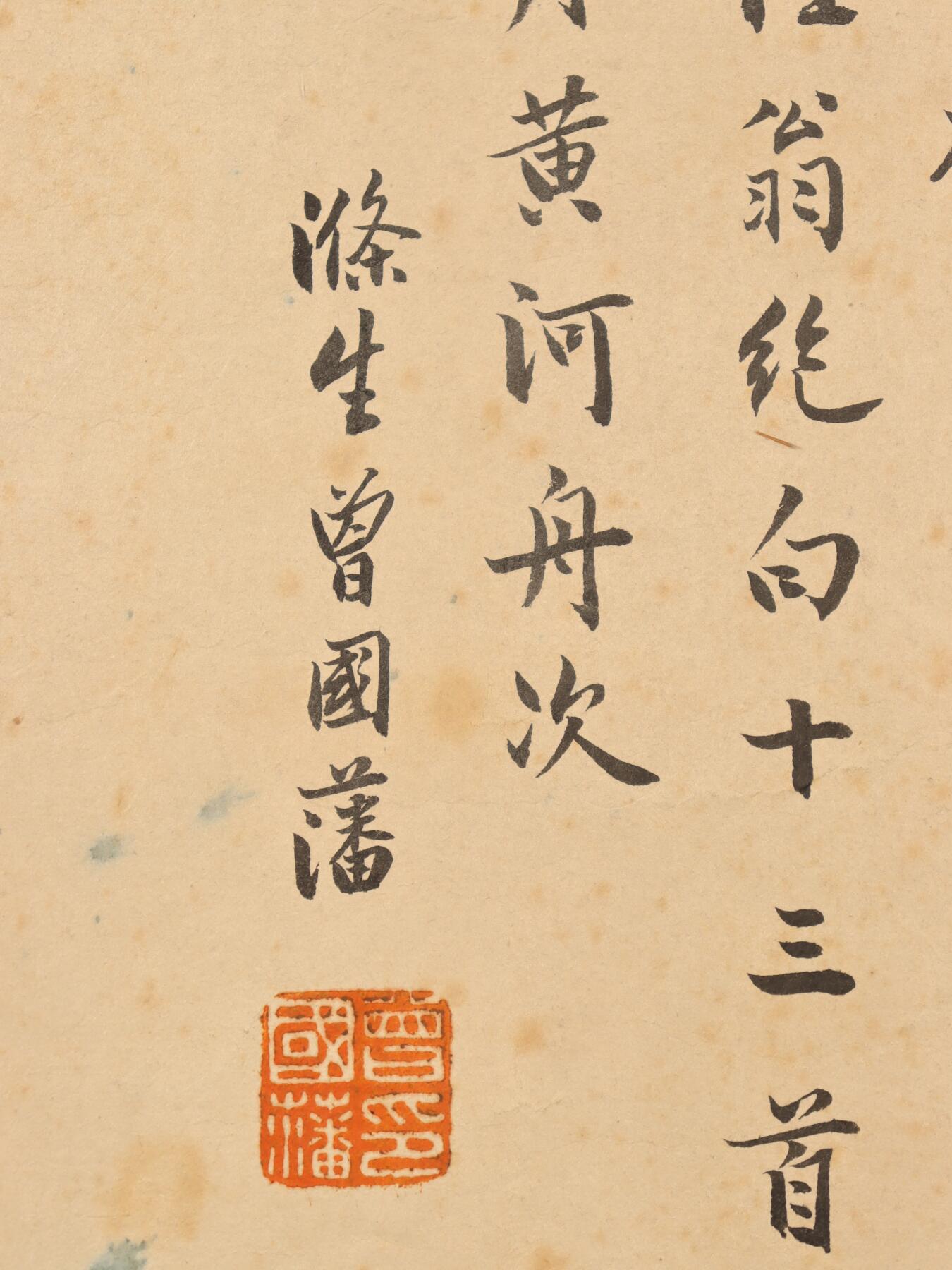 承乾2025迎春文物艺术品拍卖会 书法 曾国藩 55.5*35cm 纸本软片