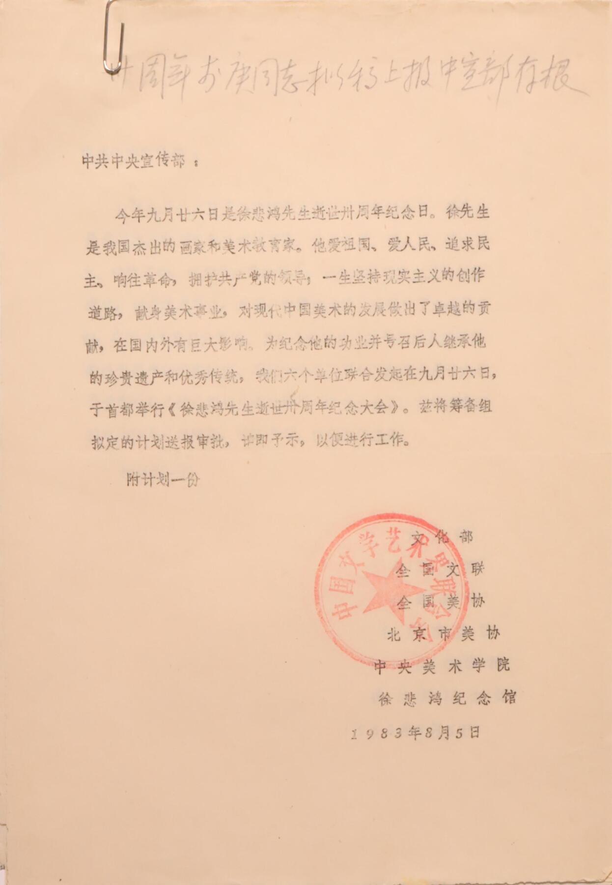 承乾2025迎春文物艺术品拍卖会 徐悲鸿去世三十周年纪念大会计划材料 现代 26.2*19.2cm 纸本