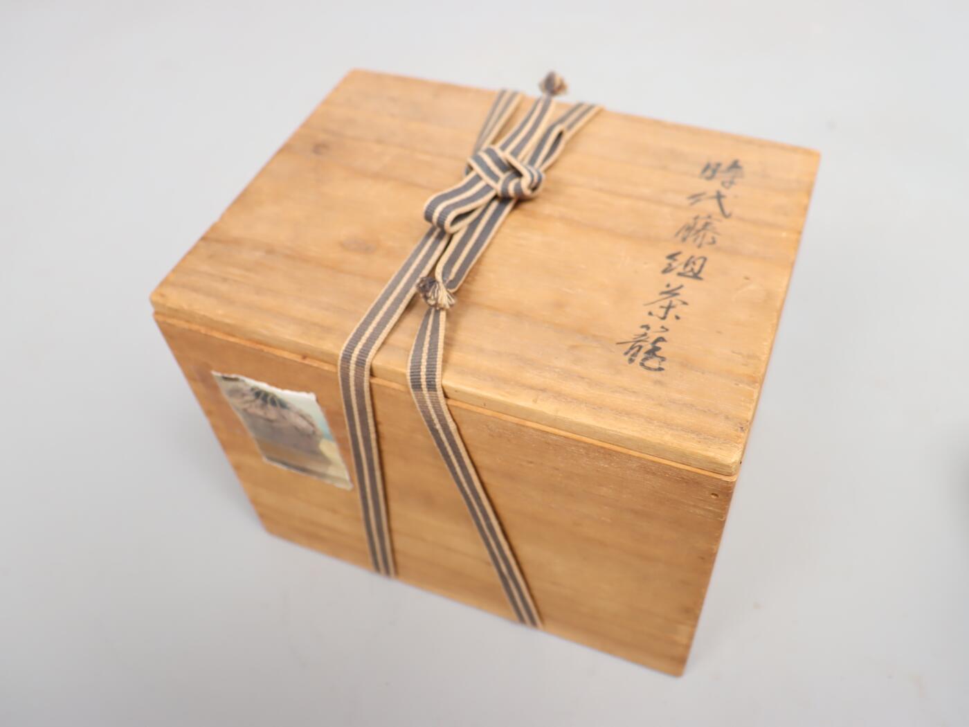 承乾2025迎春文物艺术品拍卖会 回流藤编茶笼 民国  22*17cm 竹