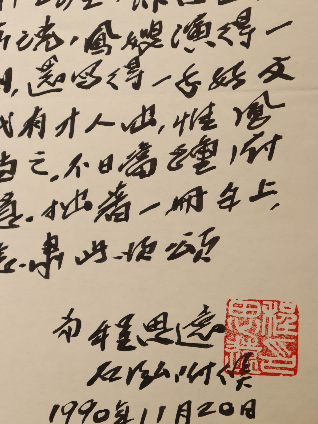 承乾2025迎春文物艺术品拍卖会 程思远致吴祖光、新凤霞毛笔信札 吴祖光、新凤霞旧藏 26*18.5cm 纸本