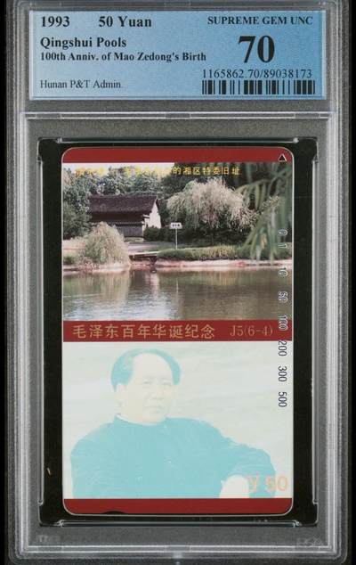 【琪哥网】评级磁卡(五十九） - 【PCGS70】主席在湖南6-4，出分120枚，70分1枚