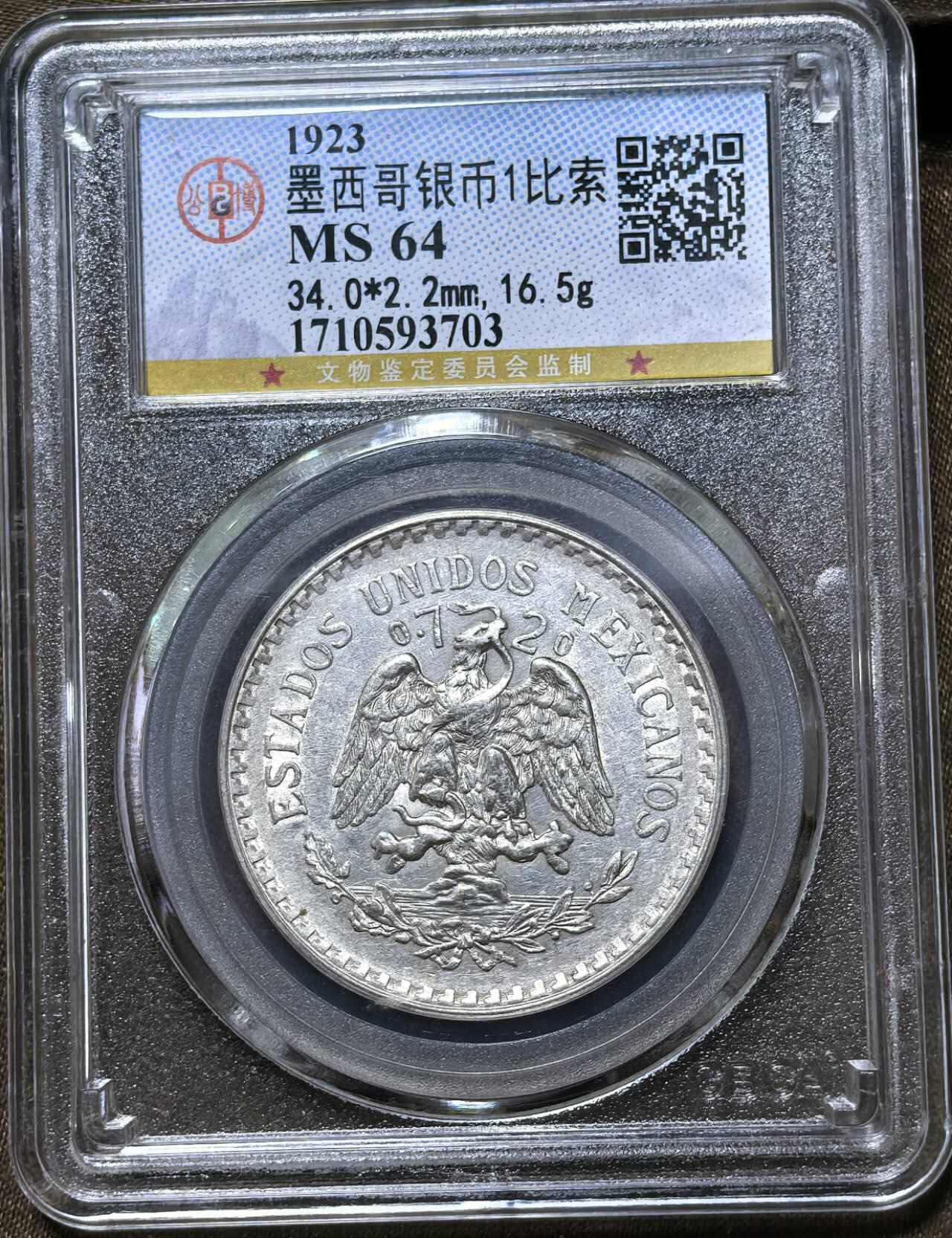 北京马甸外国币专卖第138期，外国币专场，陆续上拍，欢迎关注 好品相1923年墨西哥1比索银币