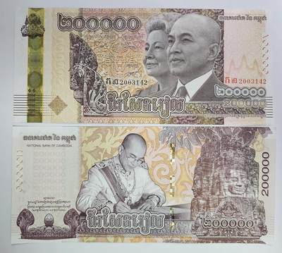 全新UNC 柬埔寨200000瑞尔纸币2024西哈莫尼国王加冕20年纪念钞 - 全新UNC 柬埔寨200000瑞尔纸币2024西哈莫尼国王加冕20年纪念钞
