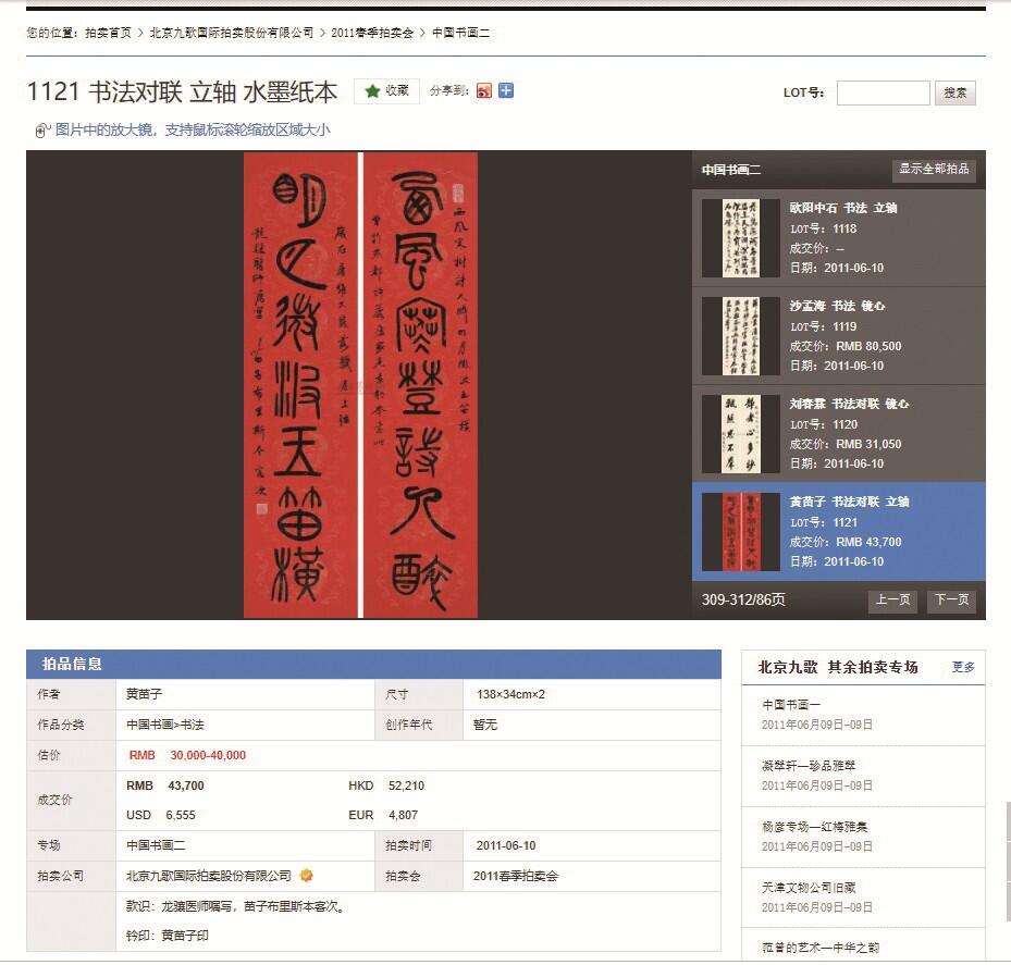 承乾2025迎春文物艺术品拍卖会 书法对联 黄苗子 138x34cmx2 纸本立轴