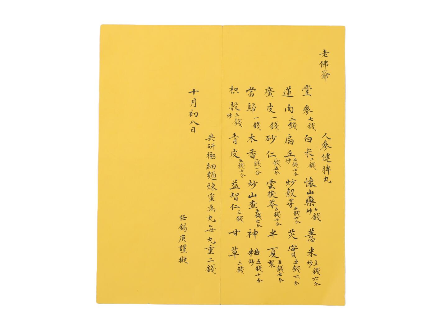 承乾2025迎春文物艺术品拍卖会 老佛爷药方 任锡庚 19*21cm 纸本单页
