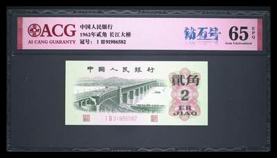 爱藏评级三版币二罗码大桥二角钻石号 - 爱藏评级三版币二罗码大桥二角钻石号