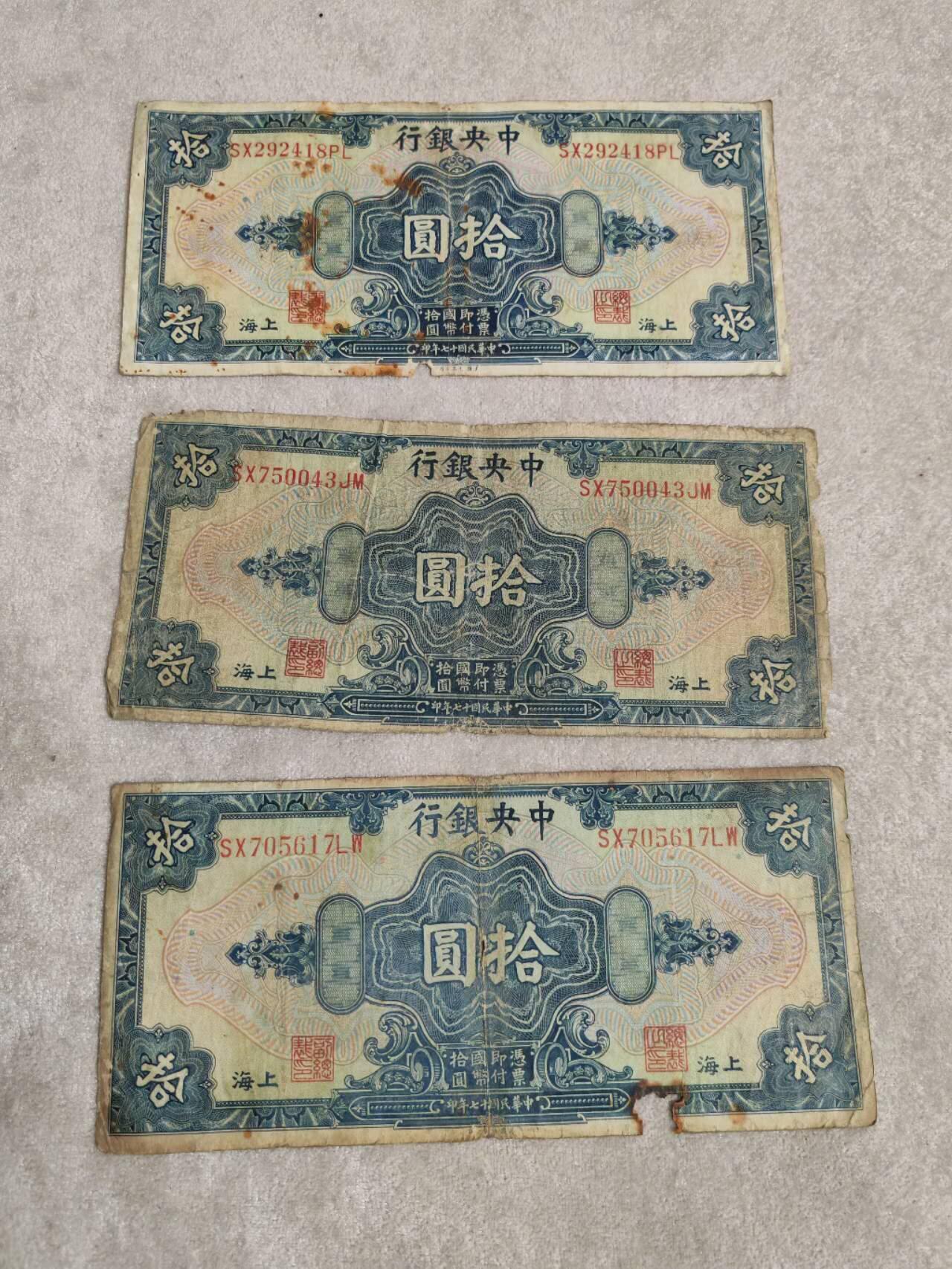 民钞 原票中央银行10元，一起板子硬郎