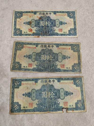 民钞 - 原票中央银行10元，一起板子硬郎