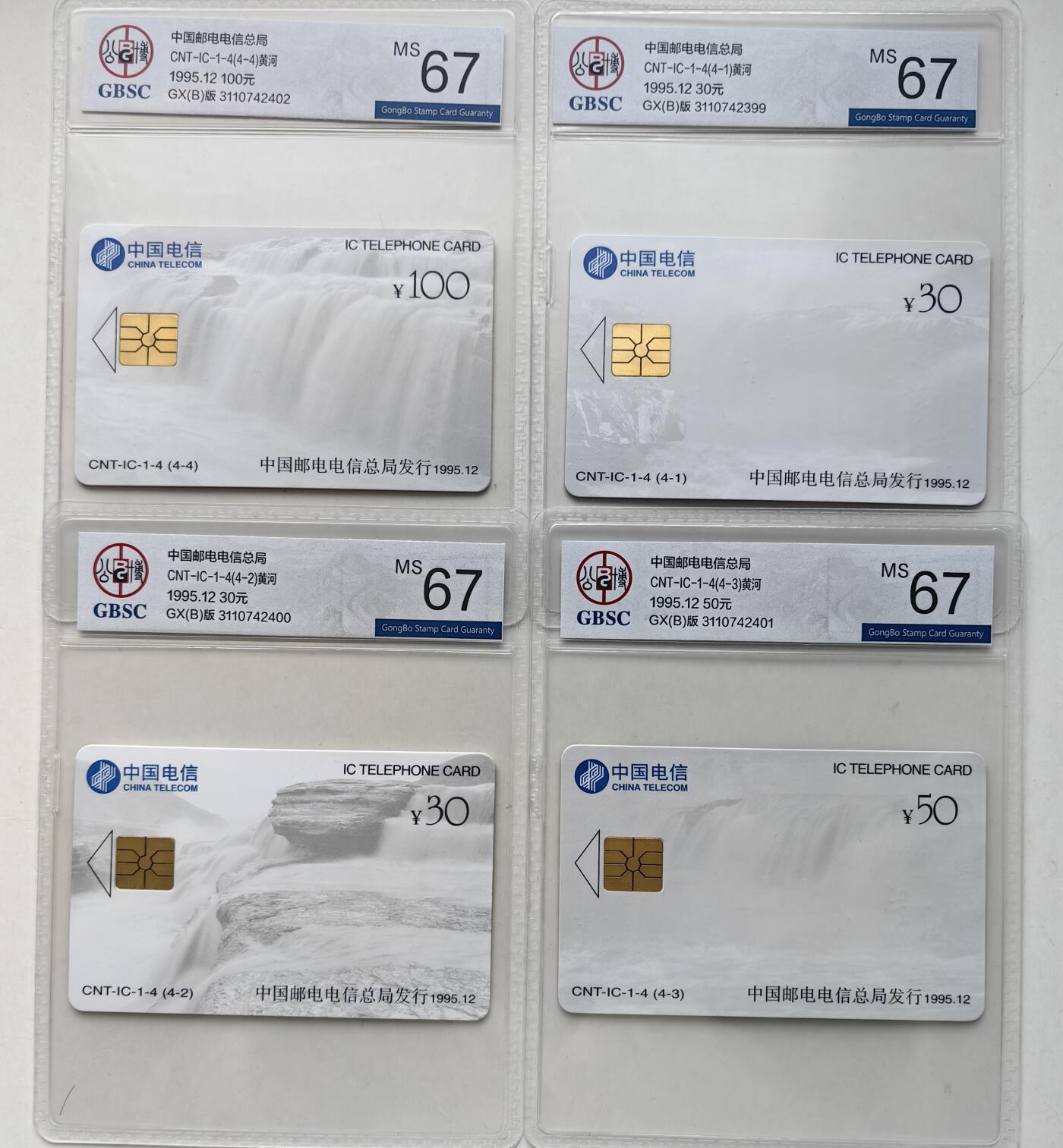 乐玩集藏第70期电话卡综合场（4月16日20:00结拍） IC-01黄河 GX(B)版公博67