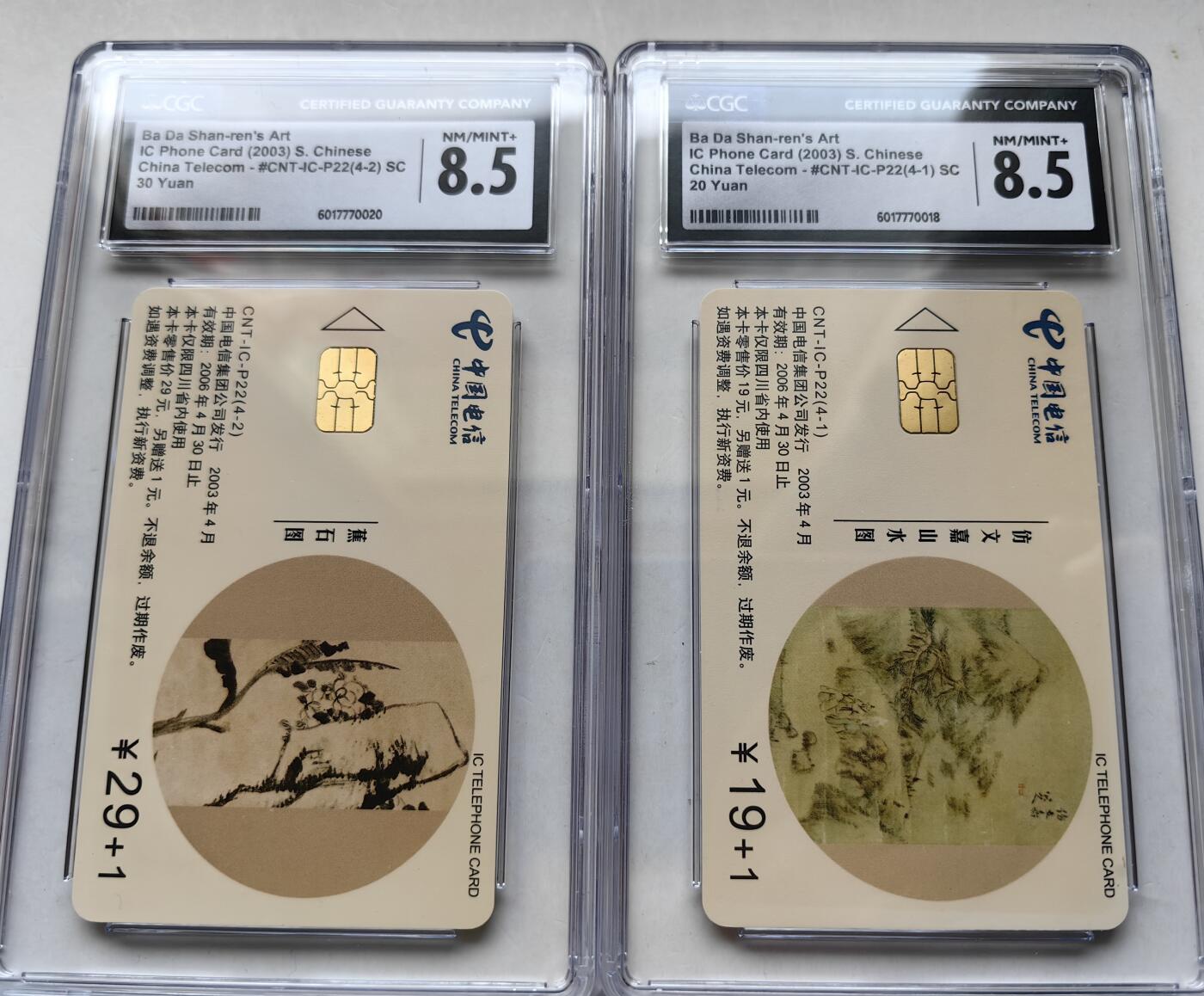 乐玩集藏第70期电话卡综合场（4月16日20:00结拍） IC-P22八大山人 SC版CGC7.5-8.5