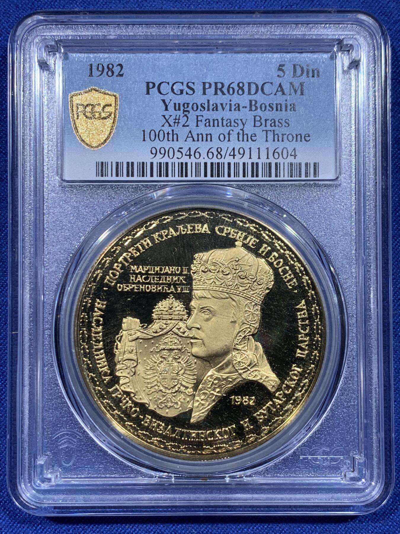 《竞宝斋》第372场 周日，周一 2场连拍 （全场包邮） PCGS PR68DCAM 塞尔维亚流亡政府 1982 塞尔维亚王国成立100周年纪念 精制5D臆造币 收入于克劳斯珍惜币目录  69分 拍过200+美元成交