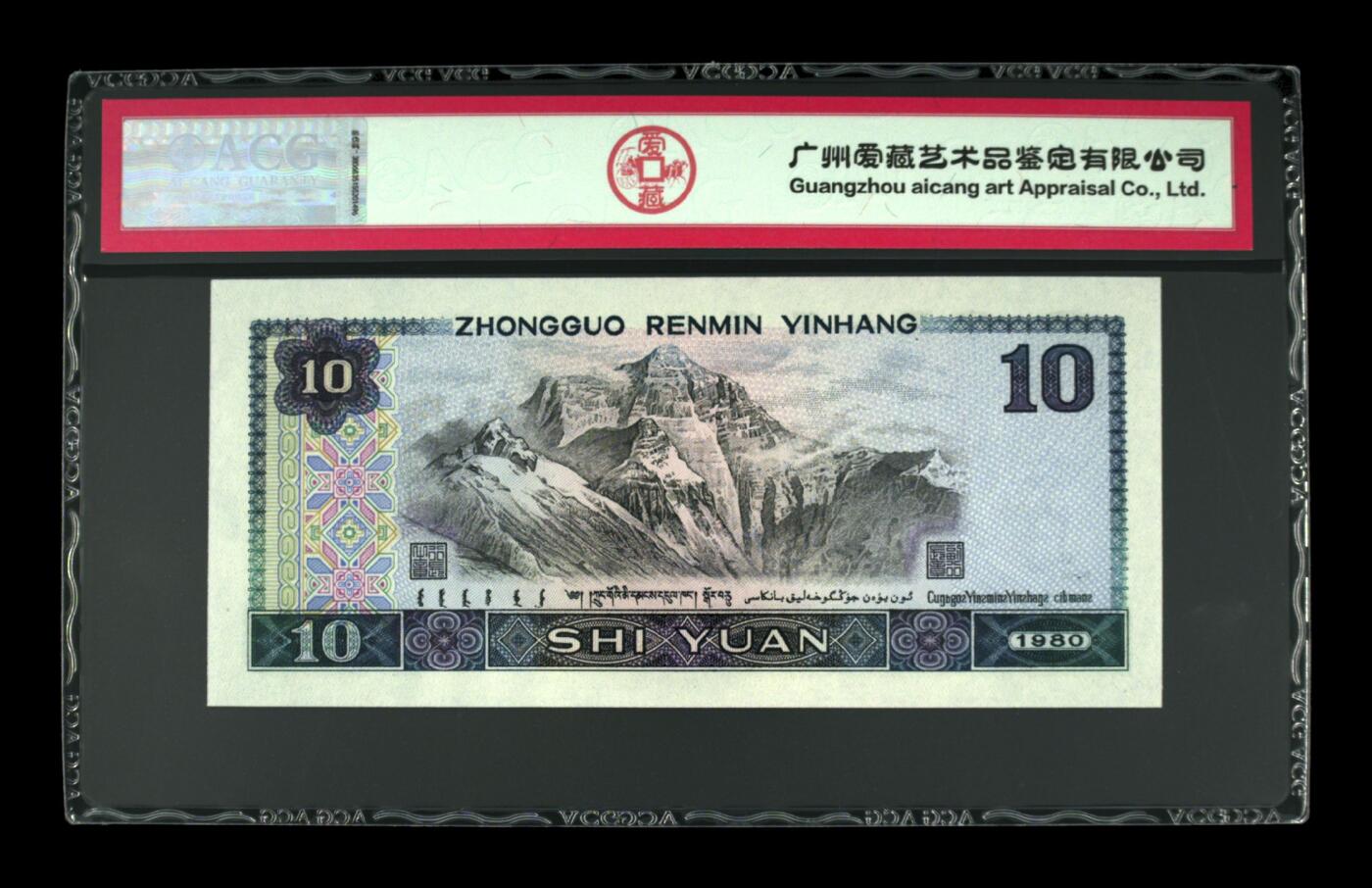 1980年拾圆WB冠白钻乱蛇号，爱藏评级65E，三星无斑，号码全程无7，带白钻个性标！白钻正面凤凰出现五彩荧光，背面左边出现一颗颗小钻石效果。白钻是8010经典珍惜荧光之一，存世量稀少，好品相不多。多拍合邮，按图发货！