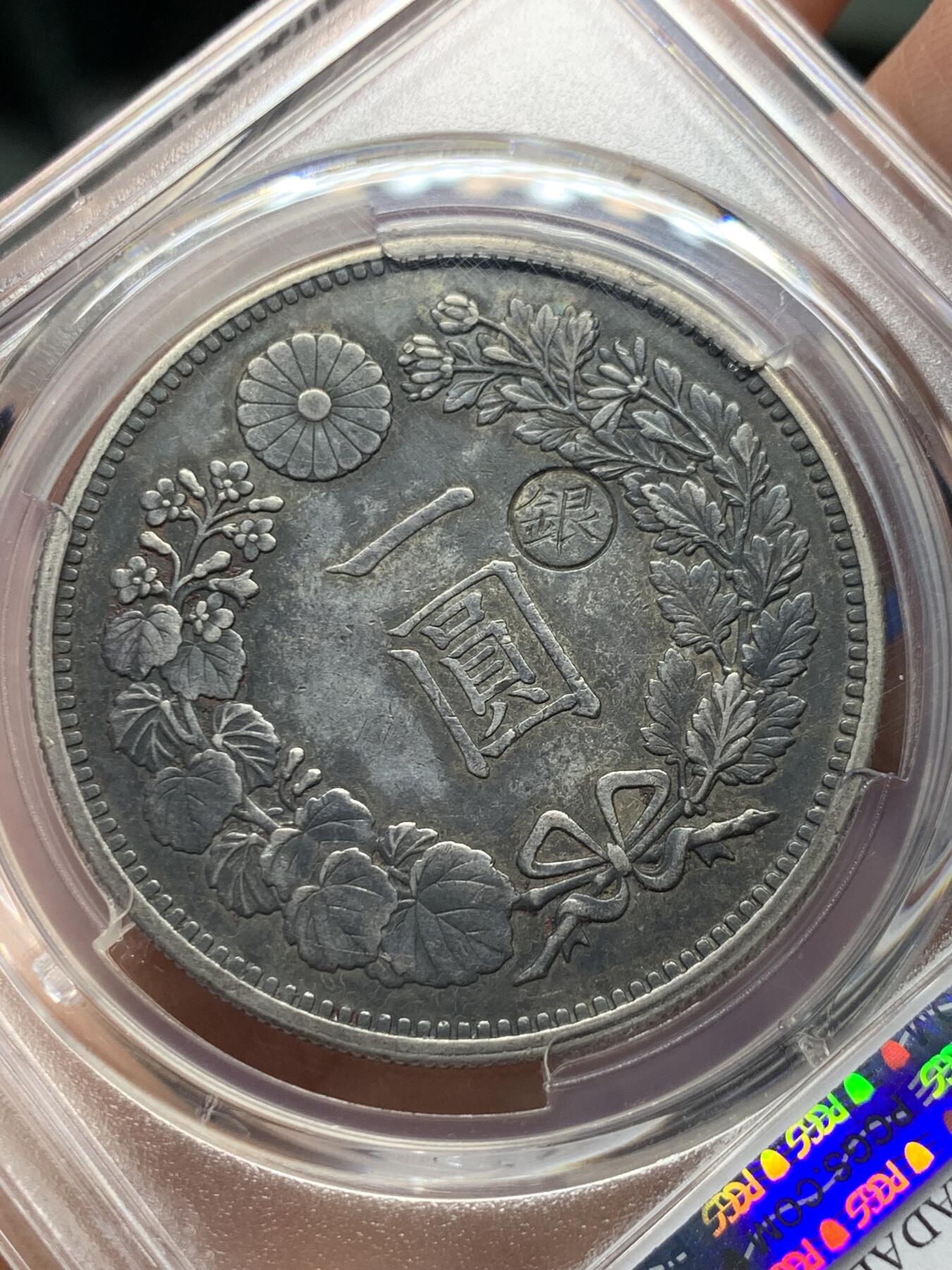 《竞宝斋》第372场 周日，周一 2场连拍 （全场包邮） PCGS XFD 日本龙 明治二十九年右丸银，山东一线出的彩，带光品相，颜色没有被pc认可，但是应该是au细节的！二十九年右丸银比二十九年左丸银少很多！味道很好，值得再送一次！