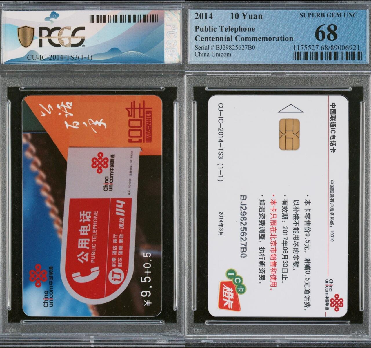 乐玩集藏第70期电话卡综合场（4月16日20:00结拍） IC-2004TS3公话百年 BJ版PCGS68
