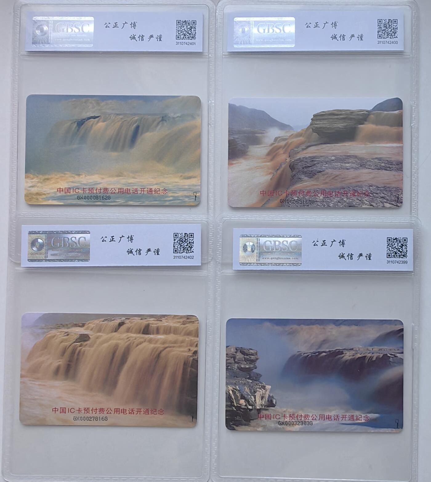 乐玩集藏第70期电话卡综合场（4月16日20:00结拍） IC-01黄河 GX(B)版公博67