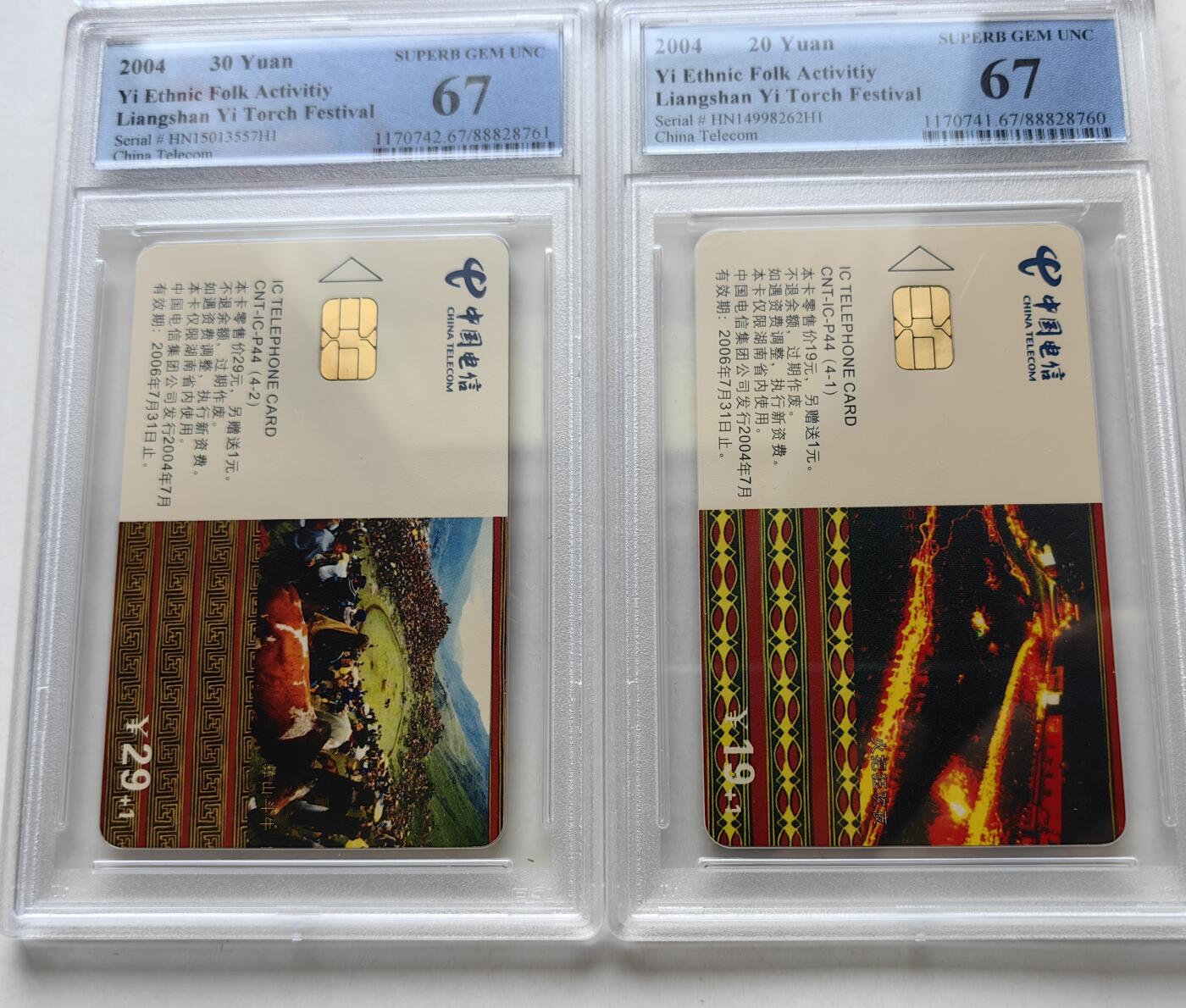 乐玩集藏第70期电话卡综合场（4月16日20:00结拍） IC-P44火把节 HN版PCGS67