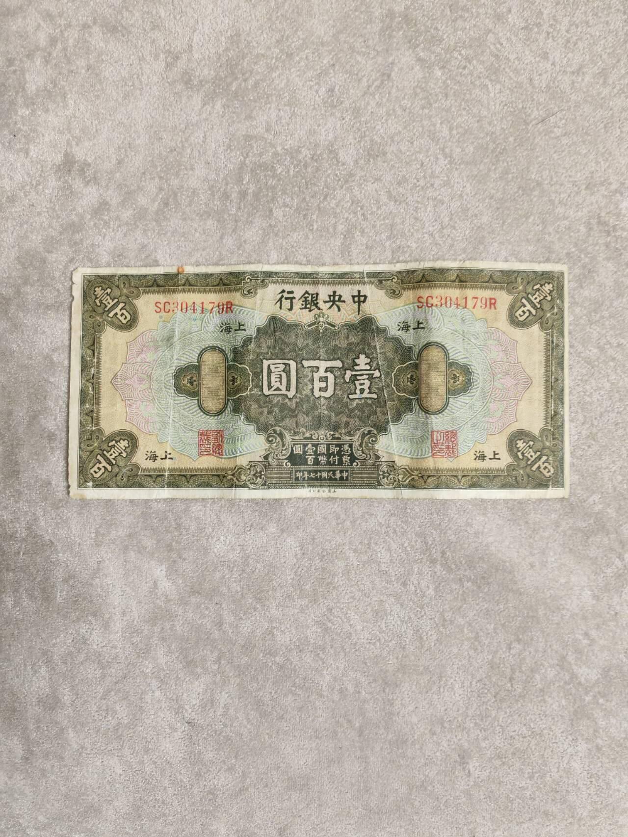 民钞 原票中央银行100元