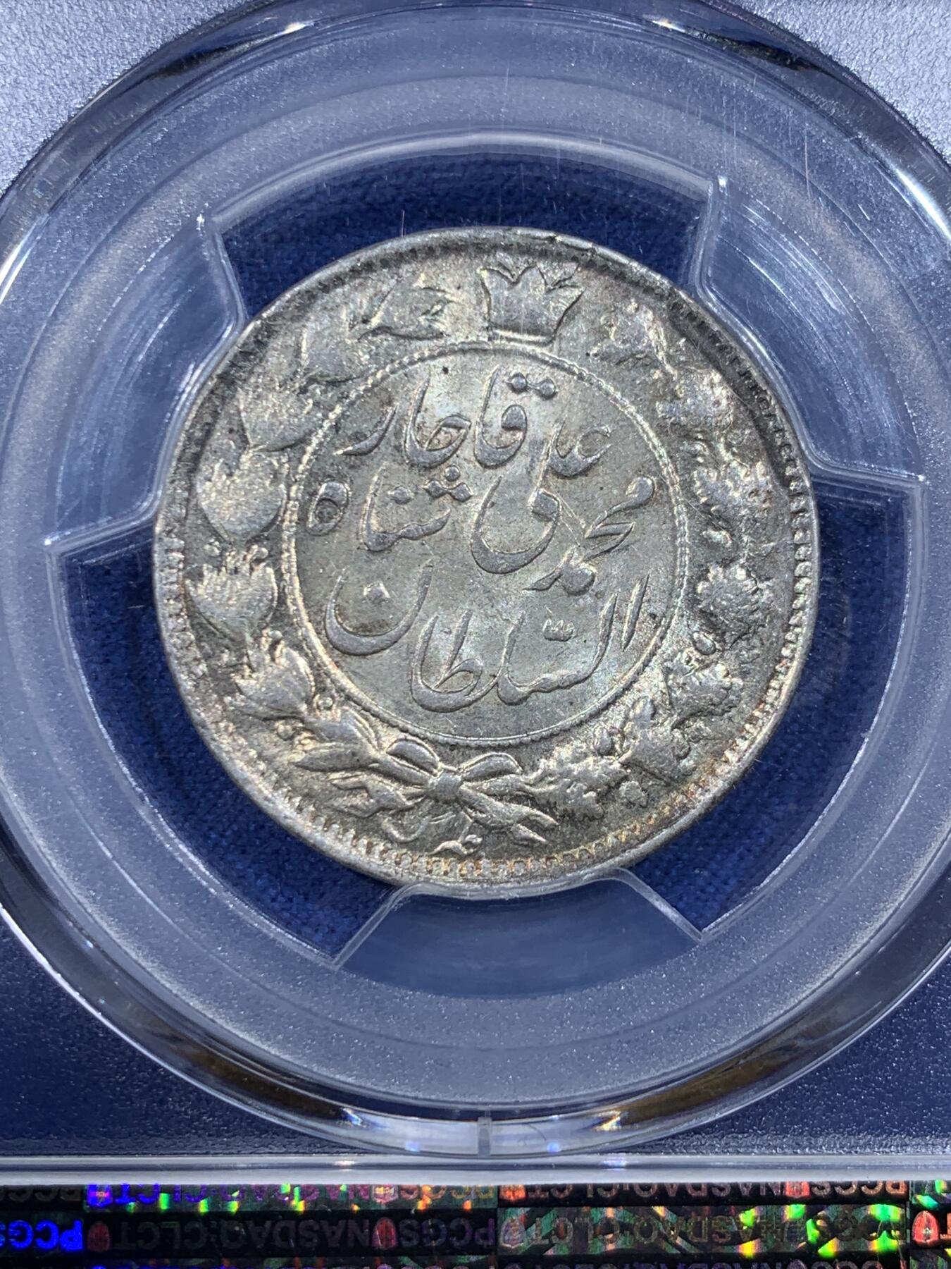 《竞宝斋》第372场 周日，周一 2场连拍 （全场包邮） PCGS MS63 冠军分 伊朗1909年卡扎尔2000D银币 赤褐色环彩包浆 状态顶级