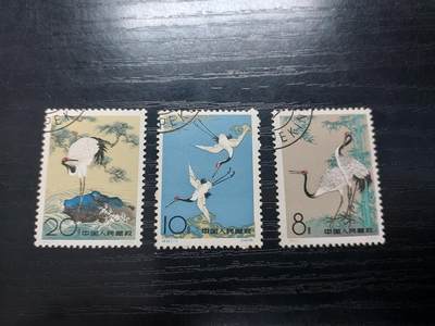 理想集藏/博彦收藏 4月17日邮票专场 - 丹顶鹤盖销顺戳 胶干 上品