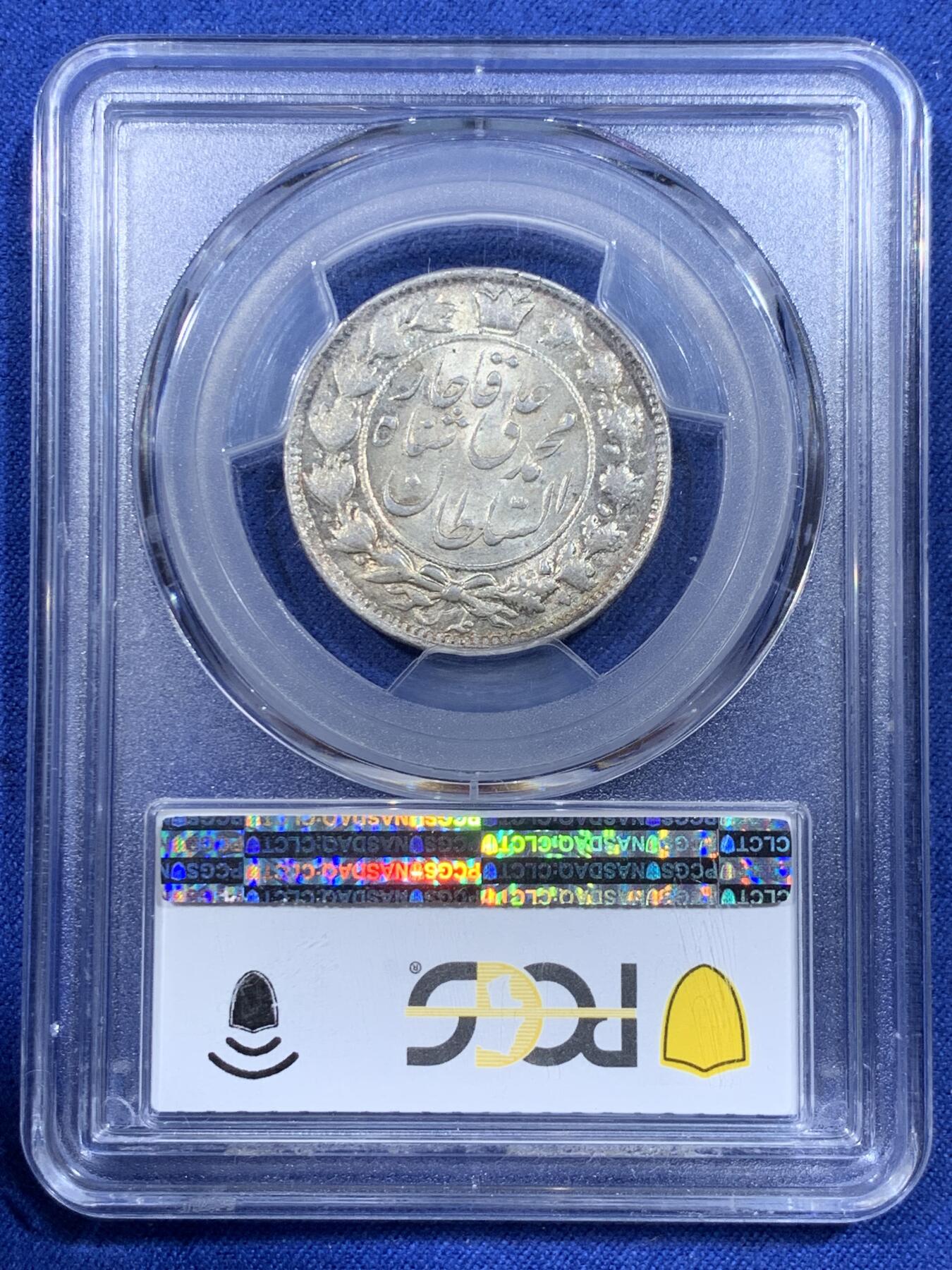 《竞宝斋》第372场 周日，周一 2场连拍 （全场包邮） PCGS MS63 冠军分 伊朗1909年卡扎尔2000D银币 赤褐色环彩包浆 状态顶级