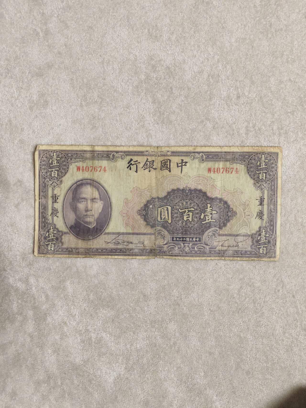 民钞 中国银行100元原票大票幅